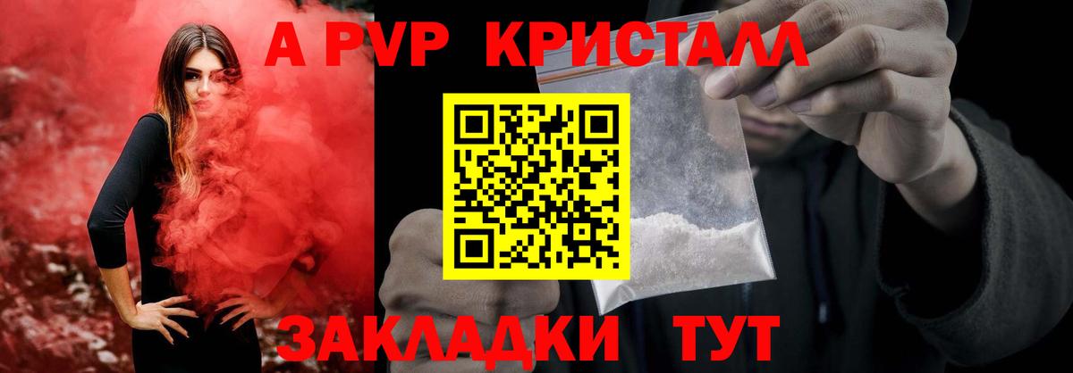A PVP  Alpha PVP СК КРИС  Вход с VPN  Alpha PVP Crystall  Великий Устюг  Альфа ПВП Crystall 