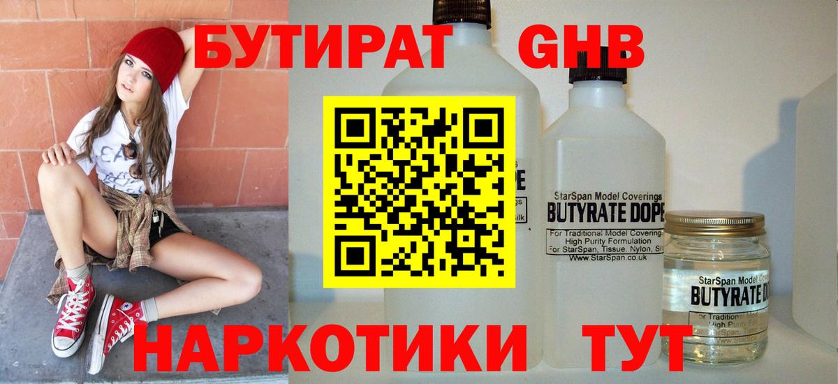 Бутират BDO Великий Устюг