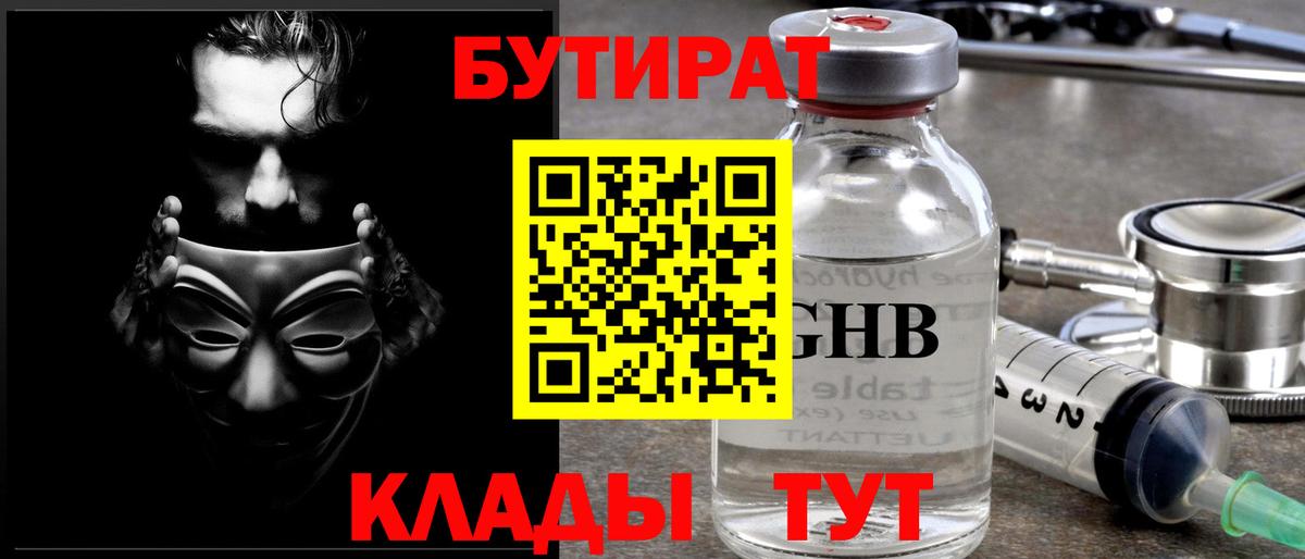 БУТИРАТ  Вход с VPN  Великий Устюг  БУТИРАТ BDO 