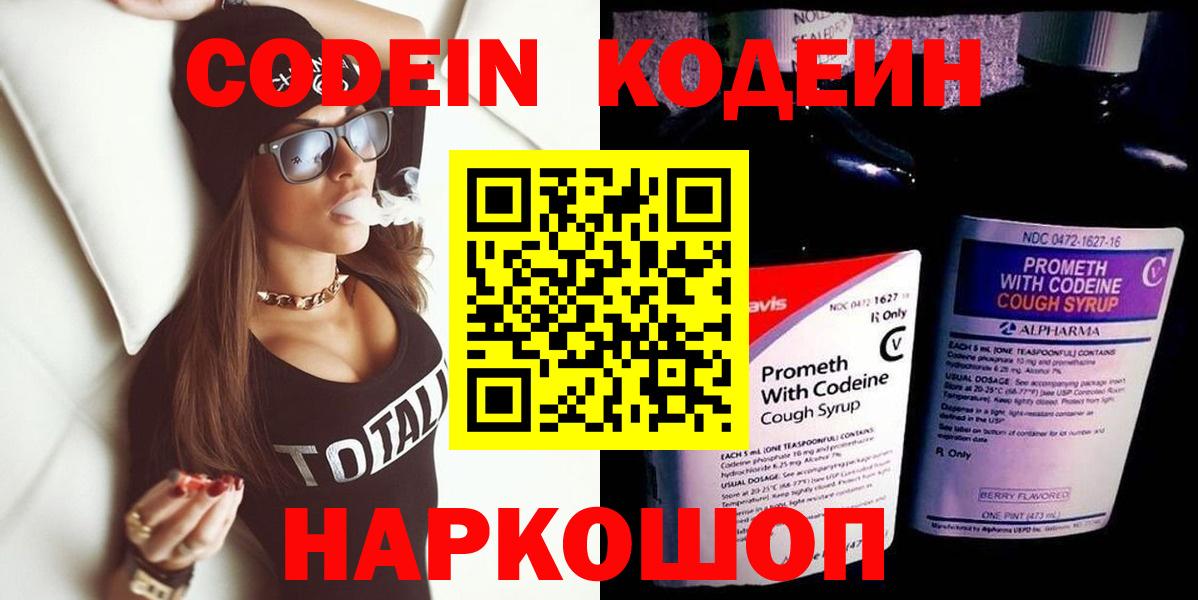 Великий Устюг  Кодеиновый сироп Lean Purple Drank  Вход с VPN  Кодеиновый сироп Lean Purple Drank 