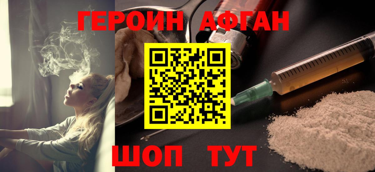 Великий Устюг  ГЕРОИН Афган  ГЕРОИН  Вход с VPN 