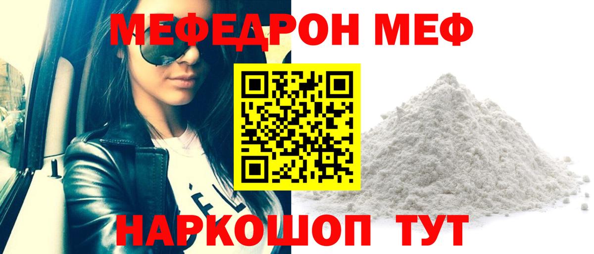 МЯУ-МЯУ mephedrone  Мефедрон  Мефедрон кристаллы  Великий Устюг  Вход с VPN 